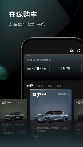 LynkCo软件 截图1