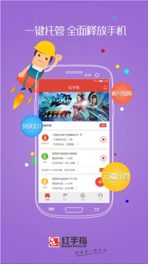 红手指云手机 截图2
