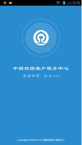 铁路12306 APP 截图1