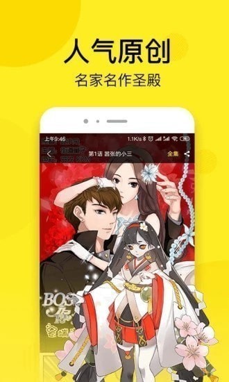 多玩漫画 截图1