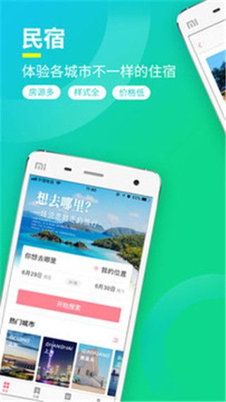 桔子短租住宿app 截图1