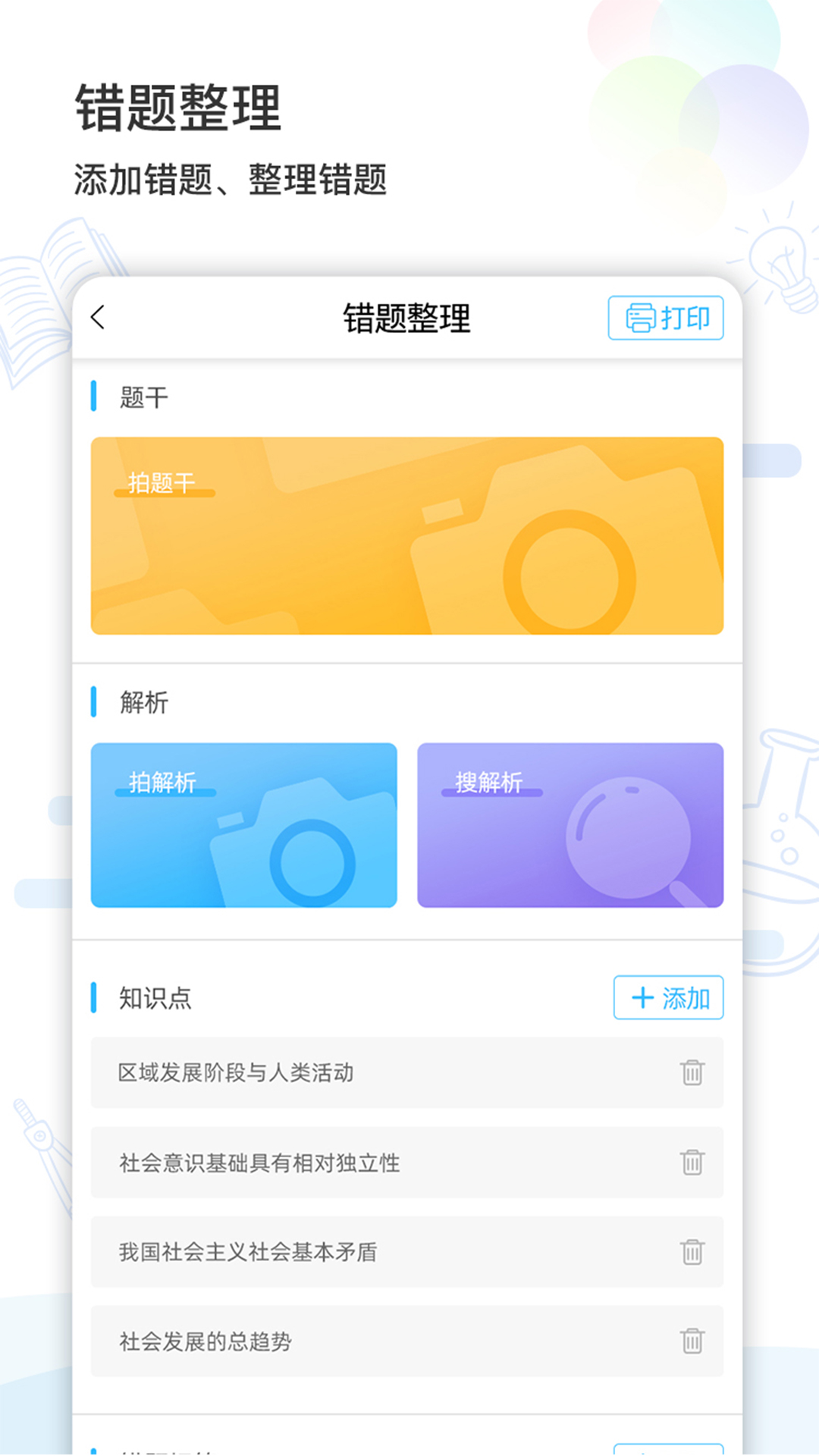 猫太子学习机app 截图4