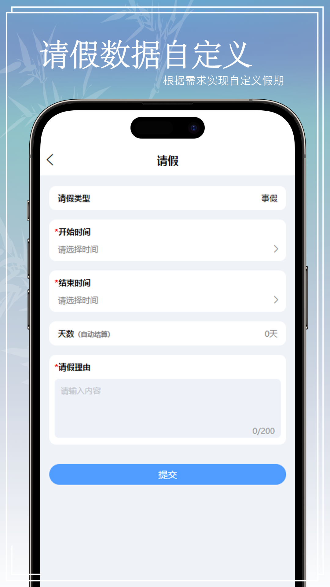 oa考勤系统app 截图2