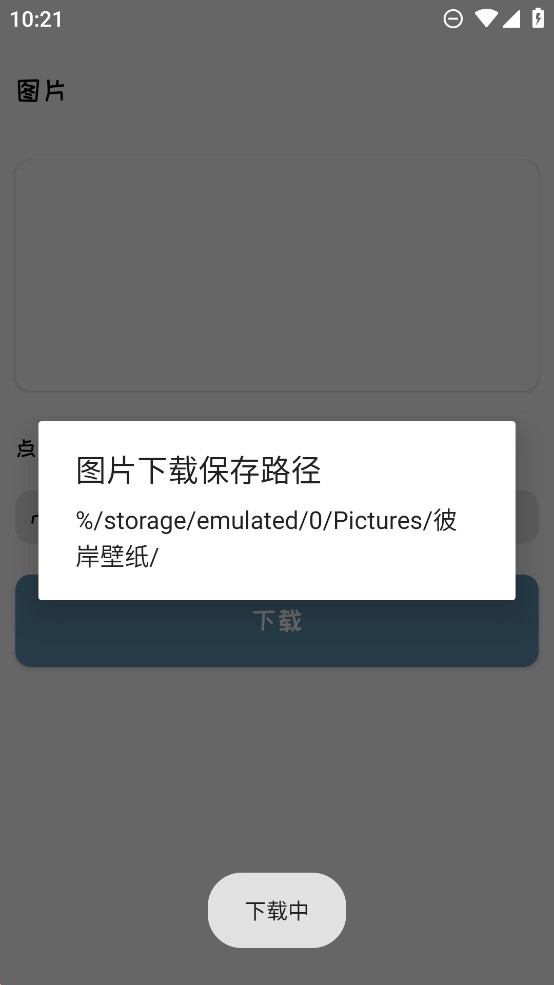 彼岸桌面壁纸最新版 截图1
