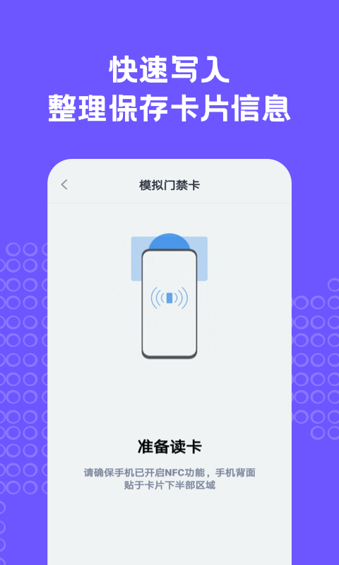 NFC门禁卡助手 截图3