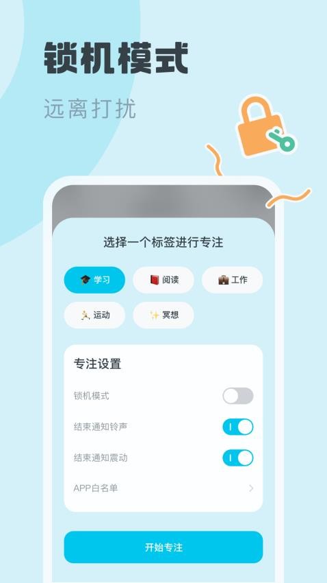 喵呜专注免费版 截图4