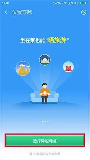 王者荣耀定位器安卓版 截图1