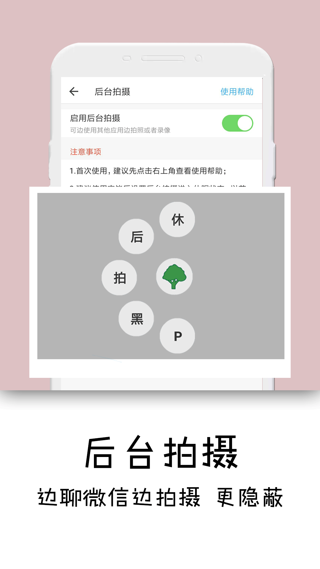 隐秘相机 截图3