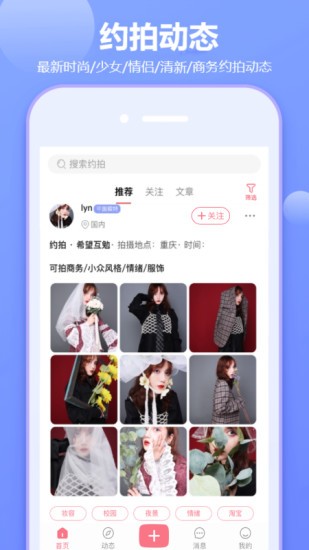 对椒约拍 截图3