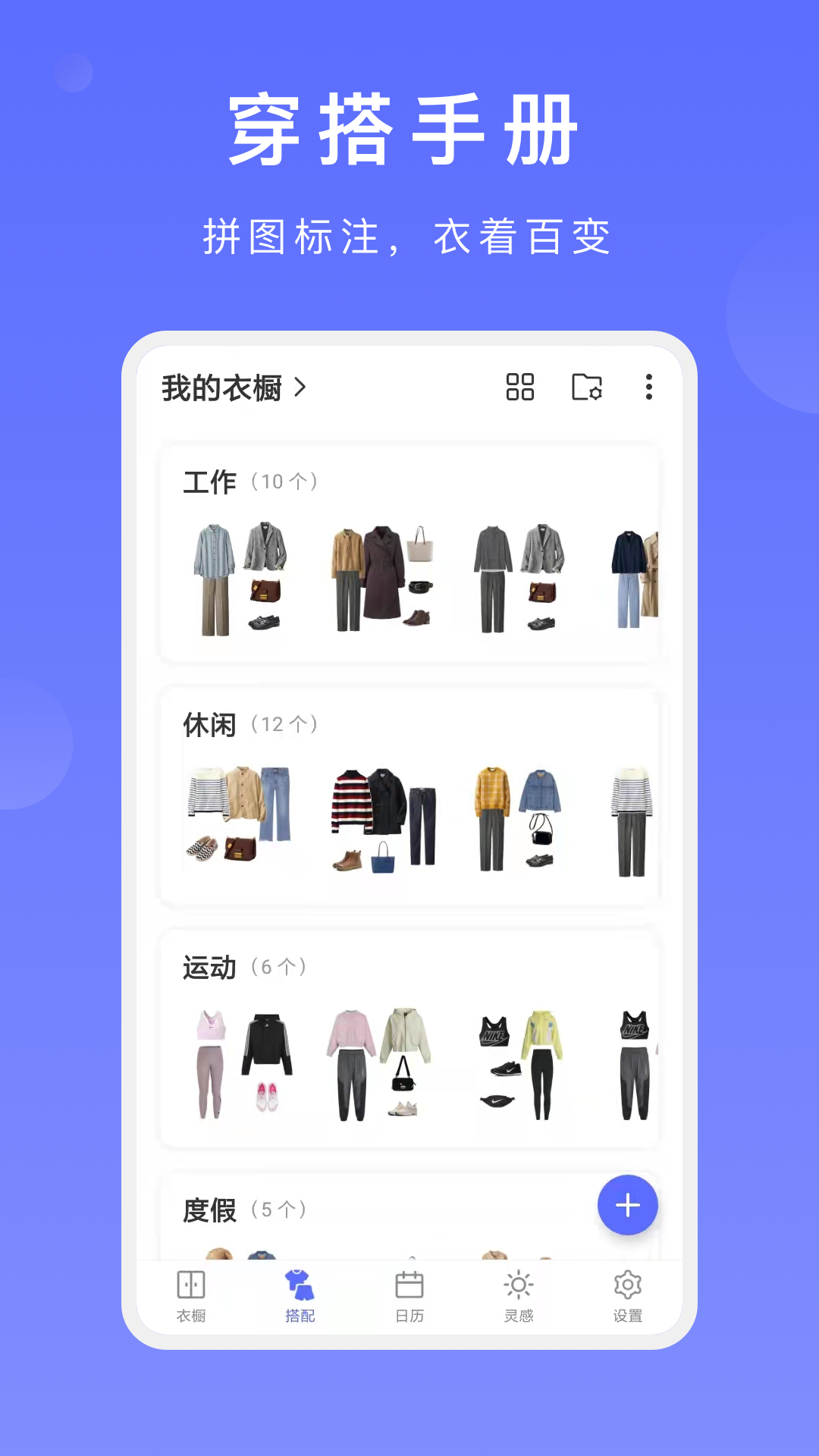 尽简衣橱app安卓免费版 1.0.5 截图5