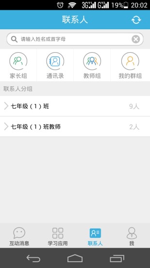 慧学南通app 截图2