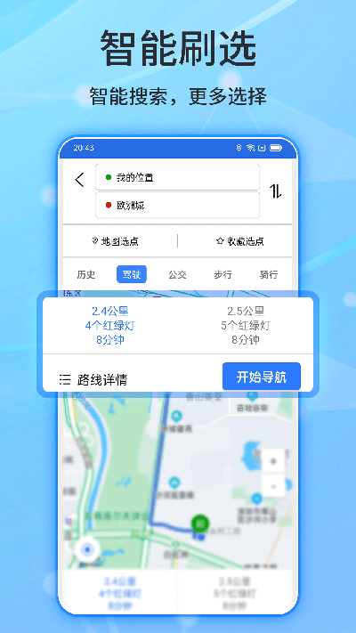 北斗导航app安卓版 截图4