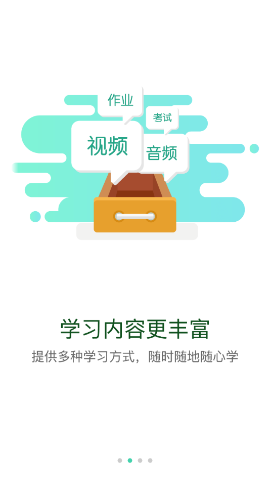 疆电课堂app 截图2