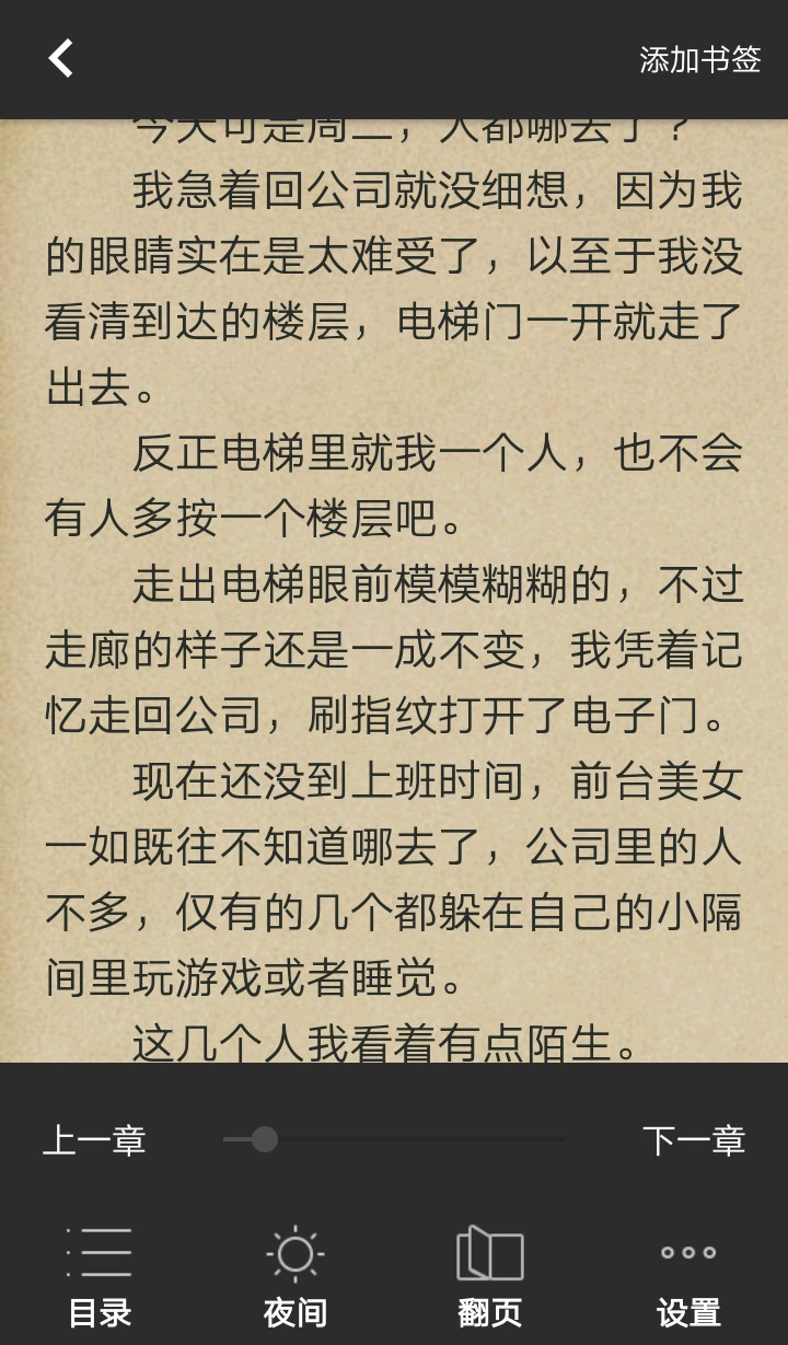 泡泡书吧app 截图4