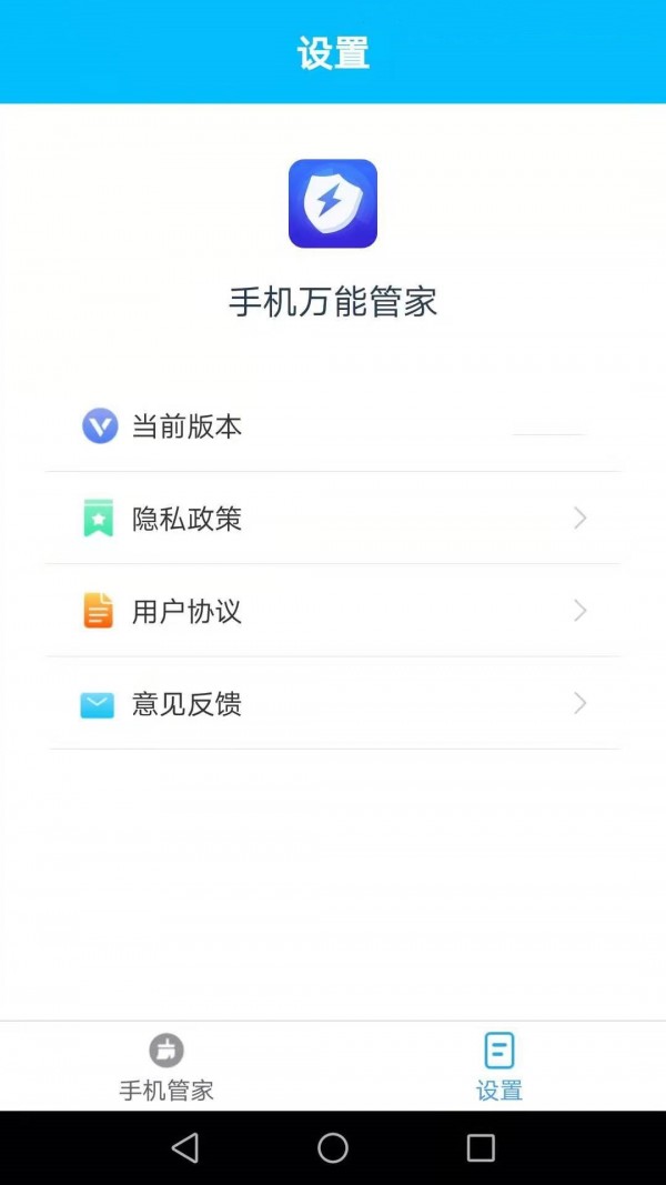 手机万能管家 截图3