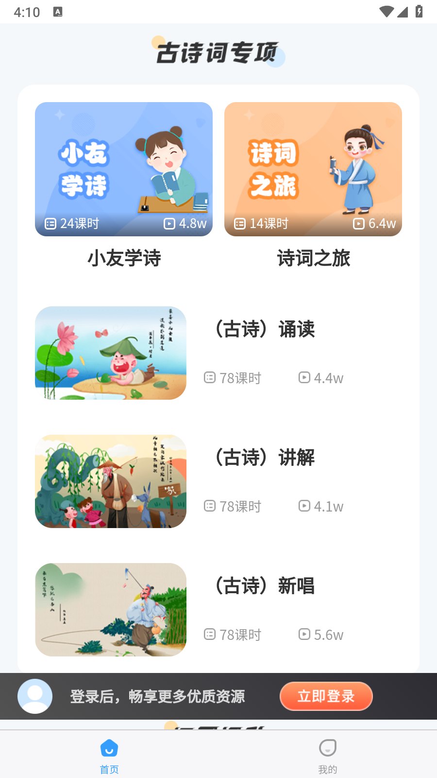 学王课堂 截图2