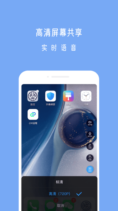 小x远程APP 截图1