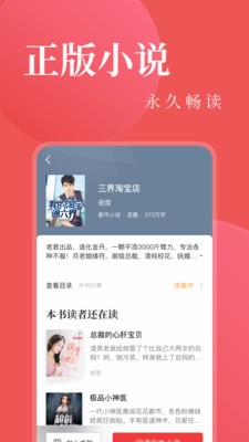 全本小说电子书阅读 截图2