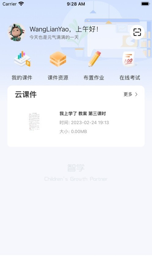 海信智学 截图3