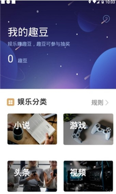 趣味星球 截图2