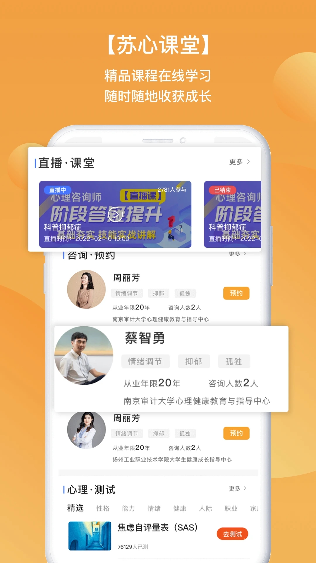 苏心app 截图3