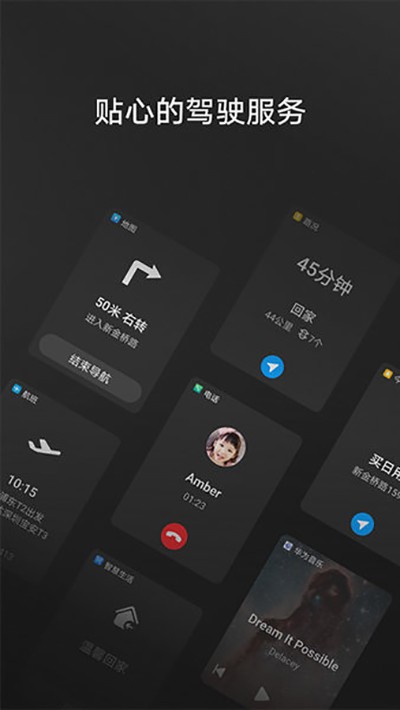 hicar智行 截图1