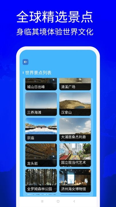 vr全景地图看家乡app手机版 截图4