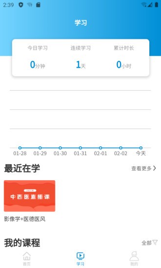 趣卫课堂app 截图3