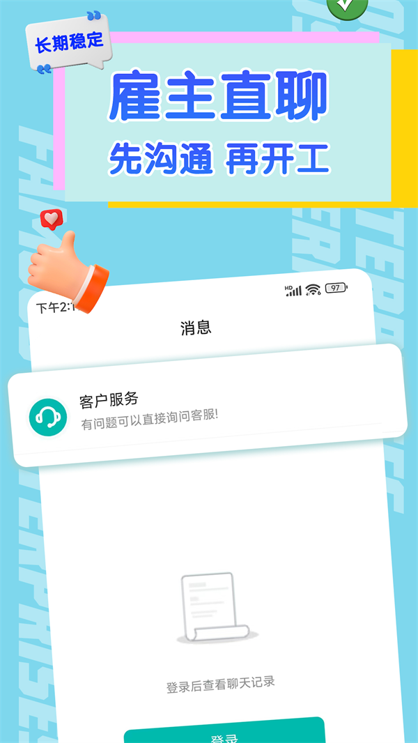 有前途兼职app 截图2