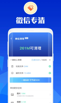 万能安全大师 截图1