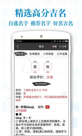 起名解名宝宝取名软件 截图2