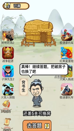 成语一品官 截图4
