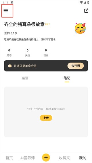 豆果美食菜谱APP 截图3