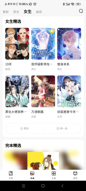 喵上喵呜漫画app 截图3