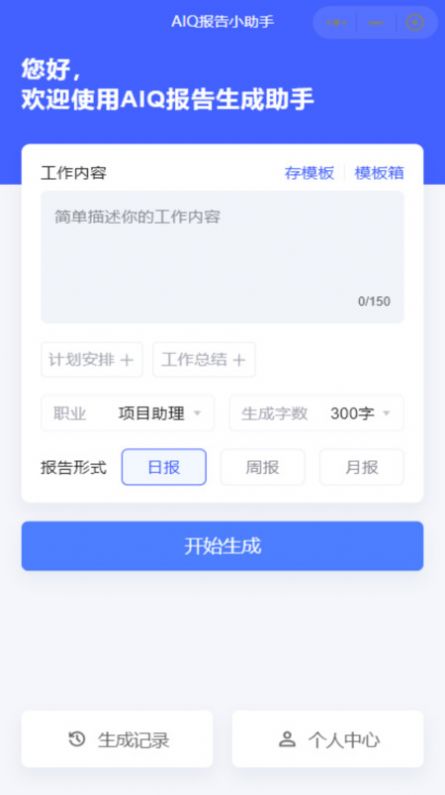 AIQ报告生成助手 截图1