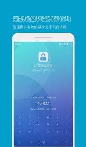 防沉迷应用锁 截图1