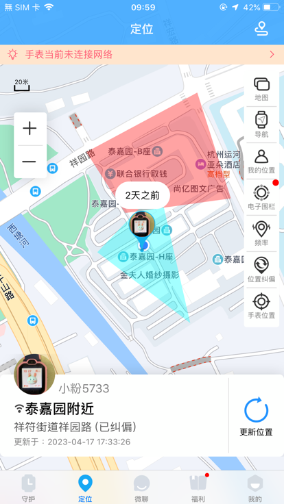 Fwatch子腾园 截图2