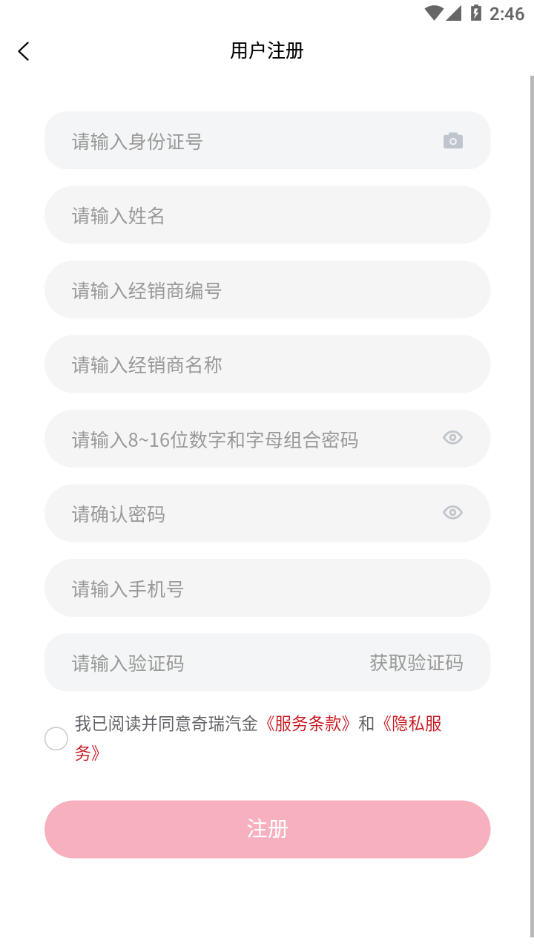 奇瑞汽金app 截图2