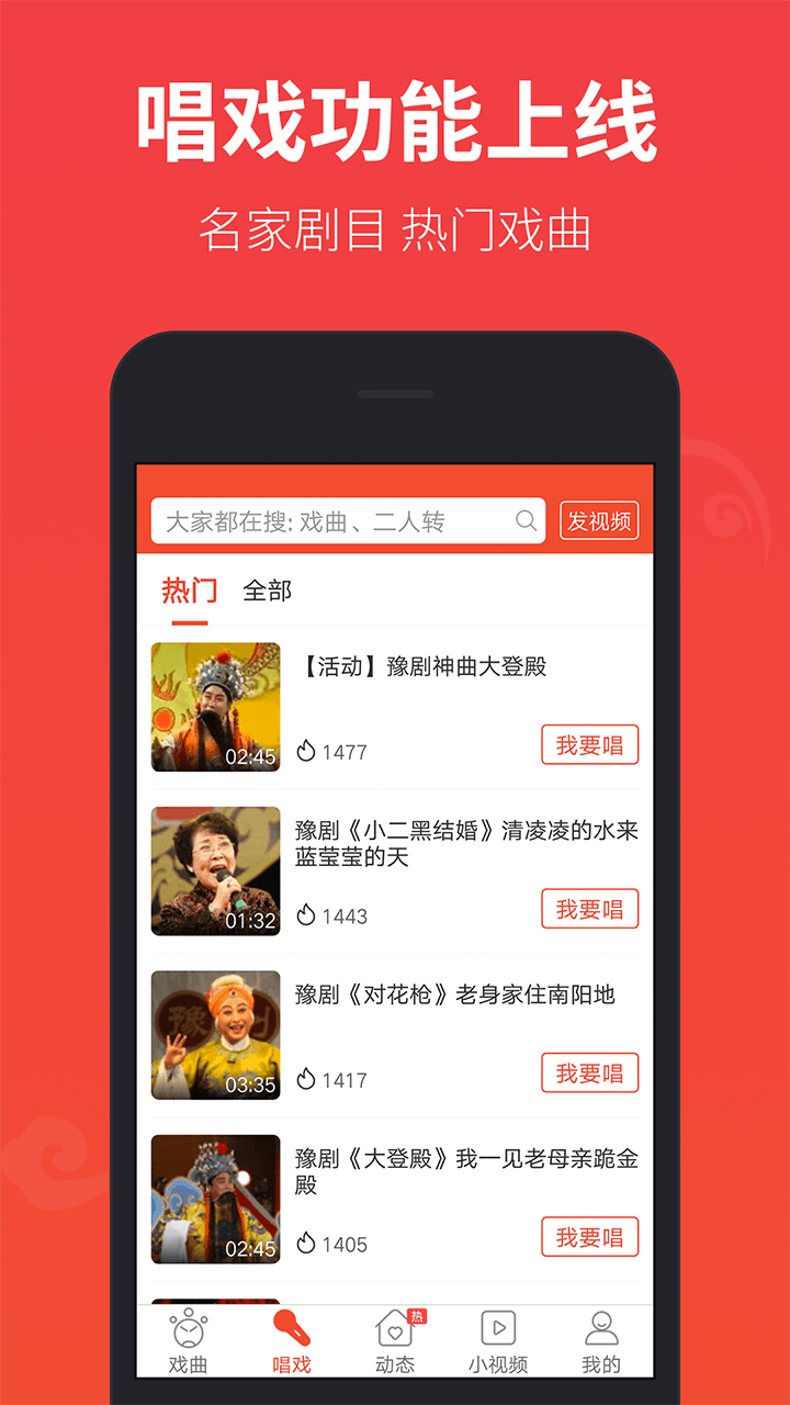 戏曲多多APP 截图1