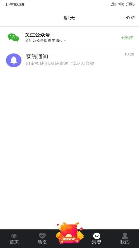 陌杏app 截图2