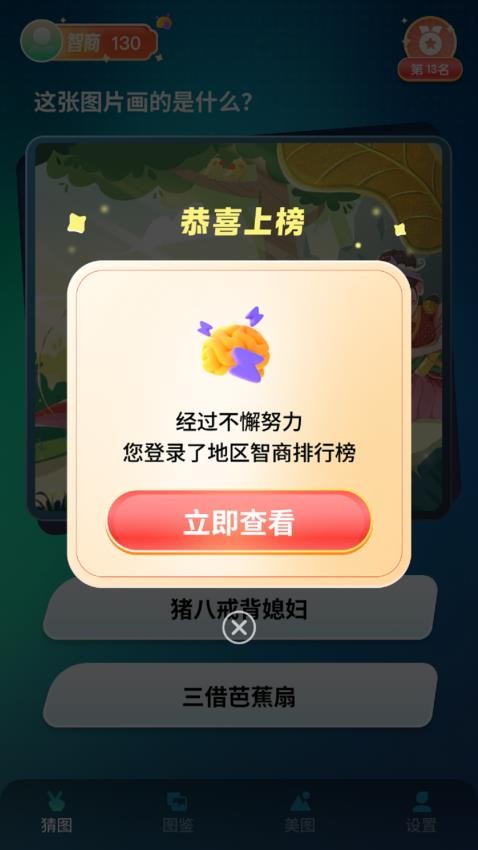 猜图大师app 截图1