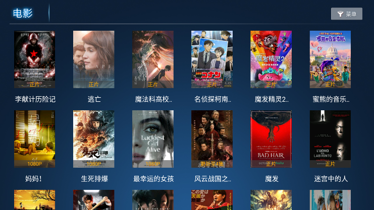 麦看视频TV 截图3