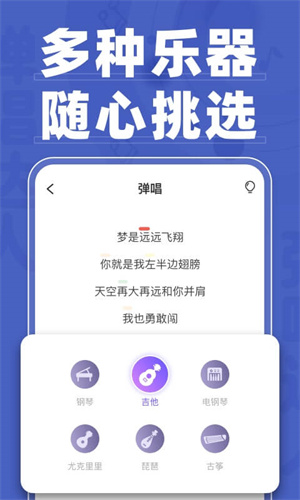 弹唱达人app 截图2