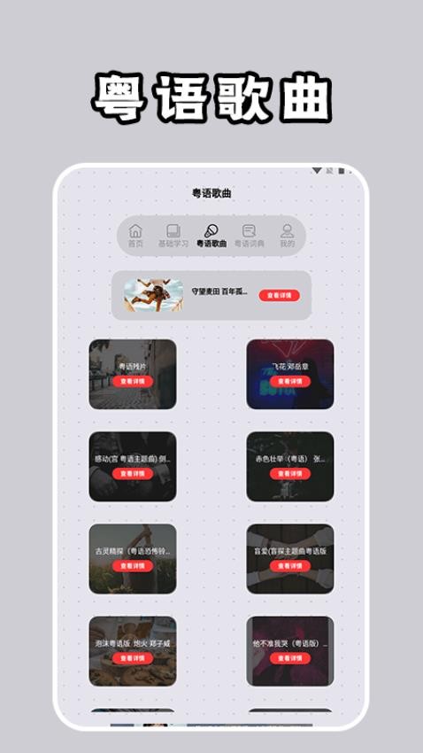 粤语通免费版 截图2