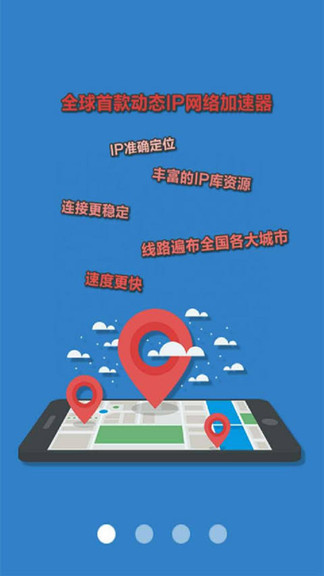 ip精灵手机版 截图2