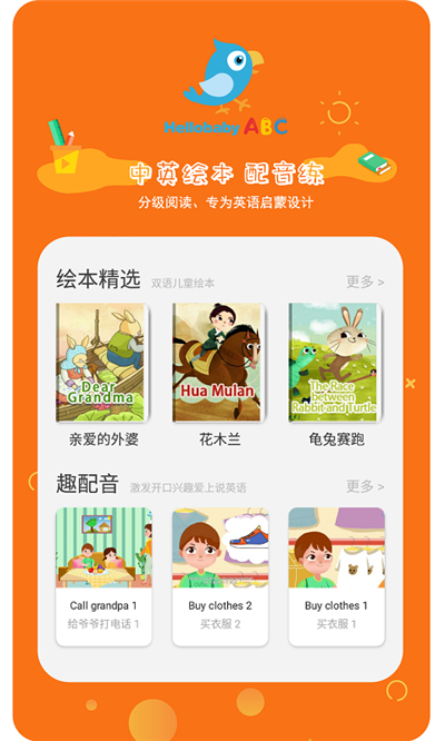 HelloBabyABC 截图3