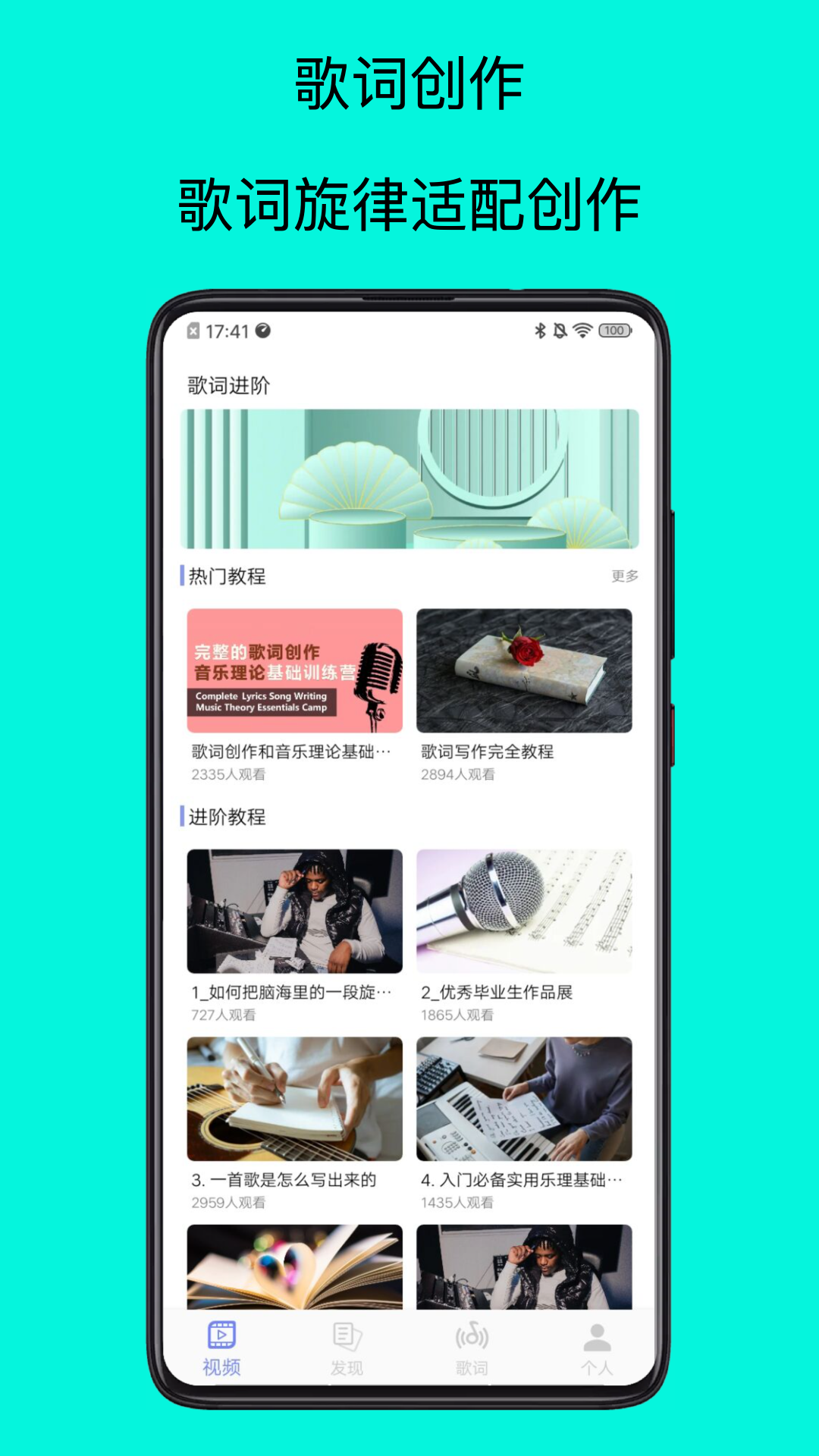 歌词适配安卓版 截图1