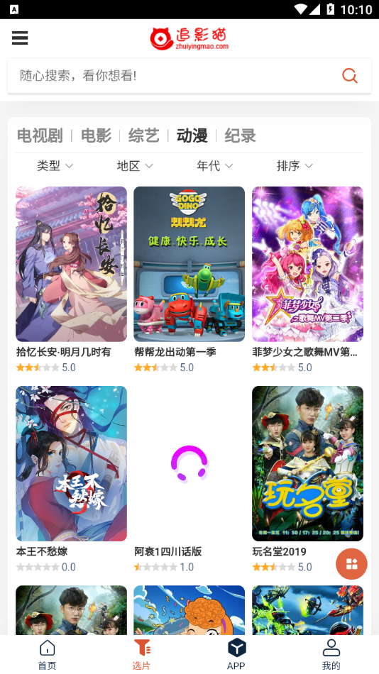 追影猫App 截图5