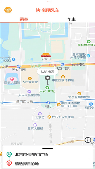 快滴顺风车 截图2