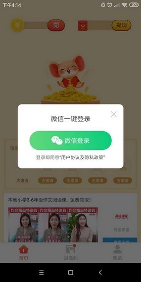 金鼠派大钱 截图1